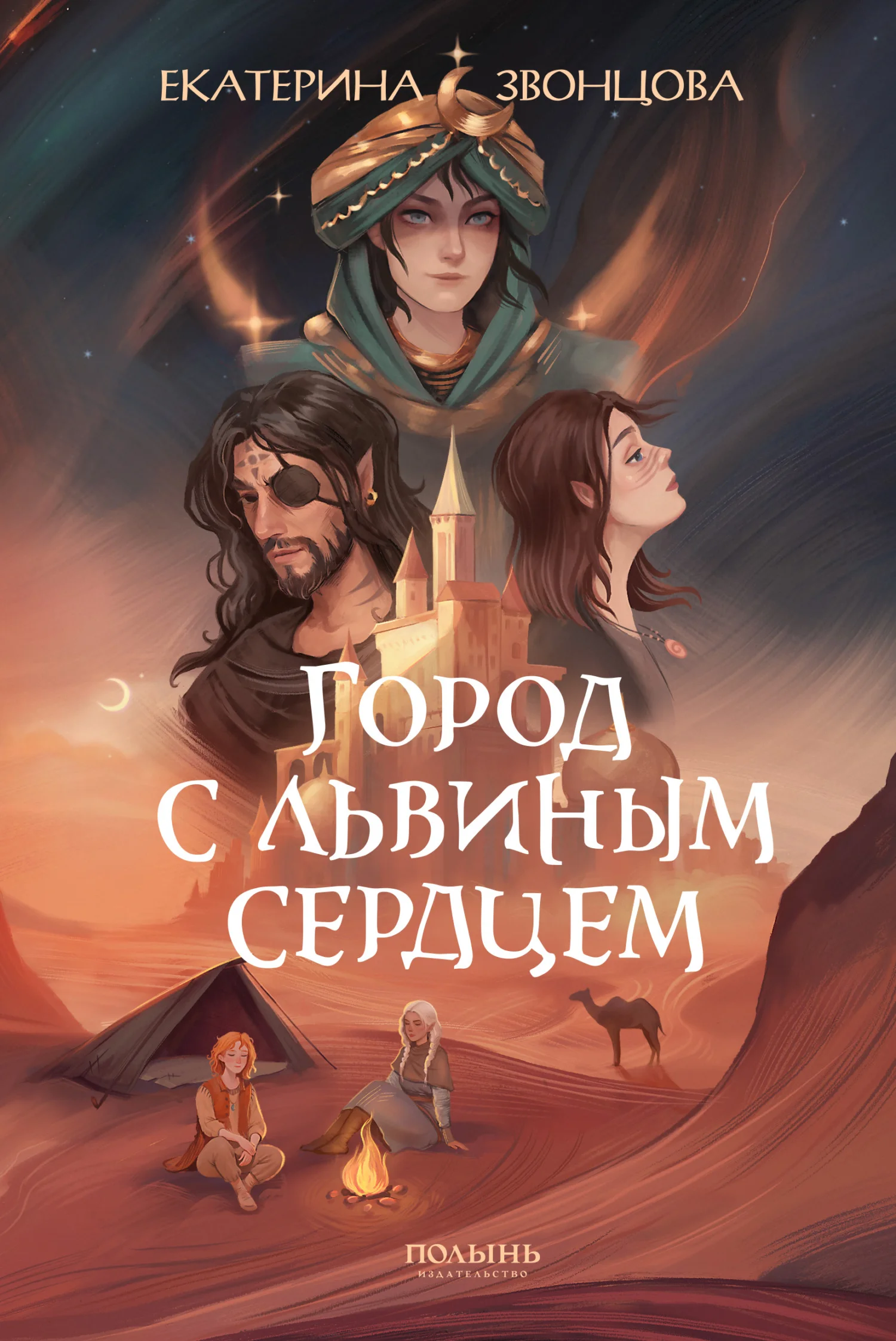 Обложка Город с львиным сердцем