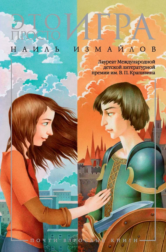 Обложка Это просто игра