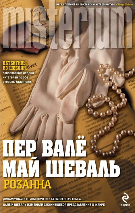 Обложка Розанна