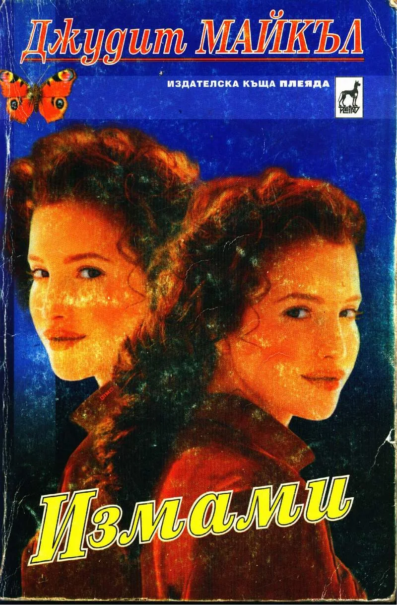 Обложка Измами