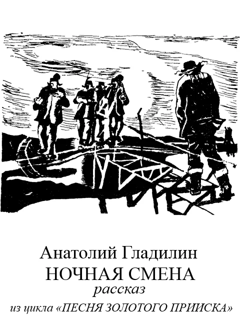 Обложка Ночная смена