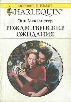 Обложка Рождественские ожидания