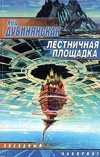 Обложка Лестничная площадка