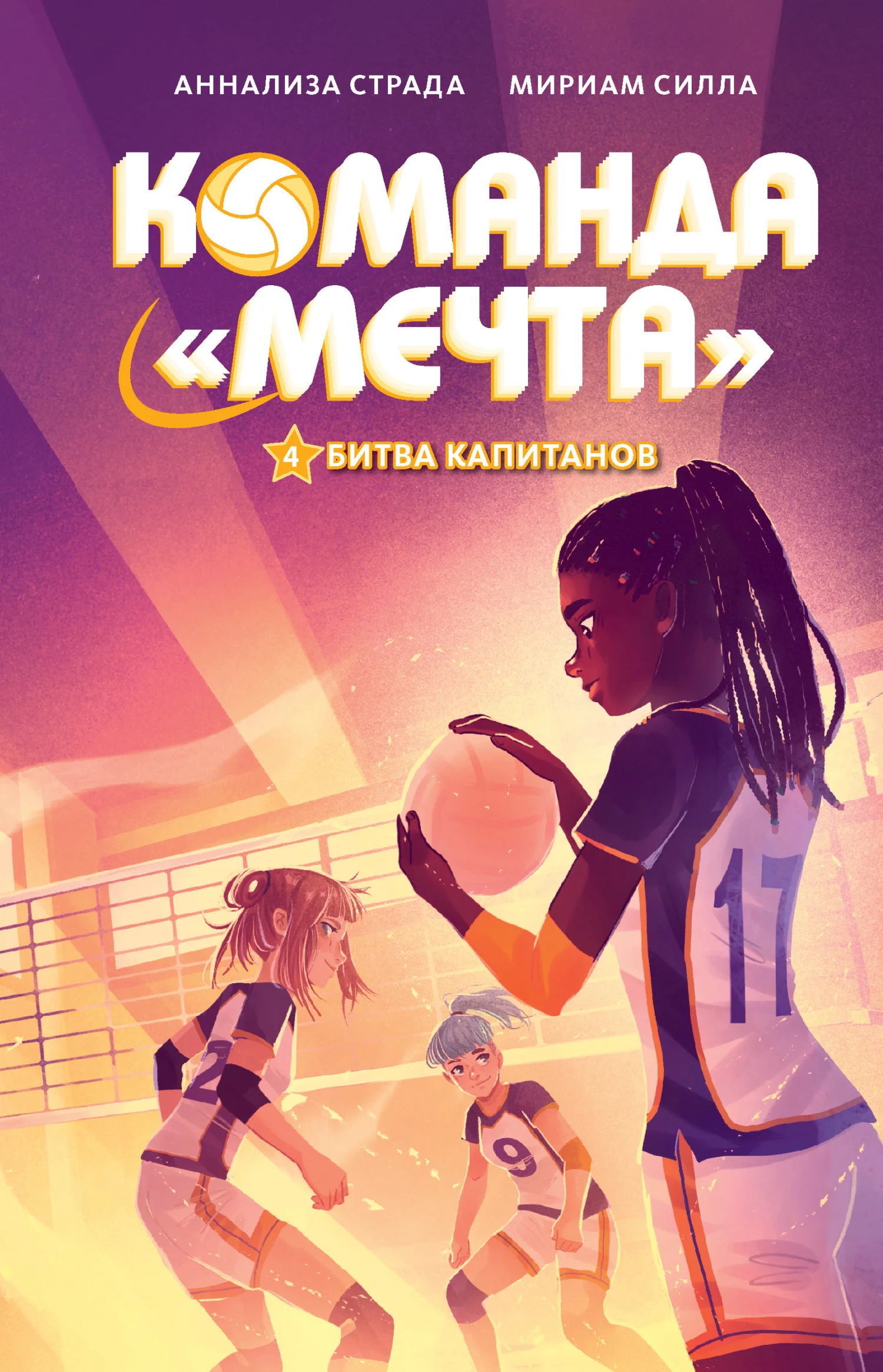 Обложка Битва капитанов