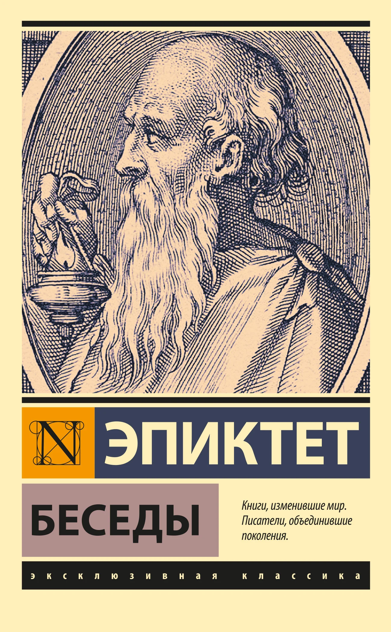 Обложка Беседы
