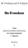 Обложка О свободе