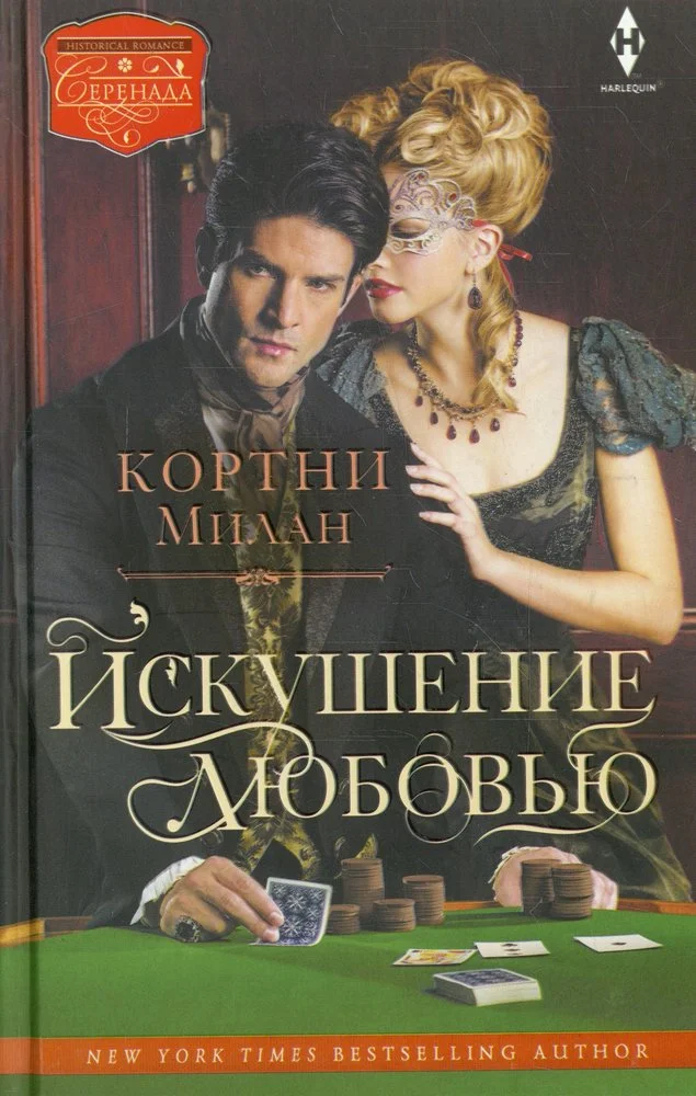 Обложка Искушение любовью