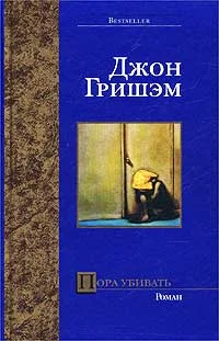 Обложка Пора убивать