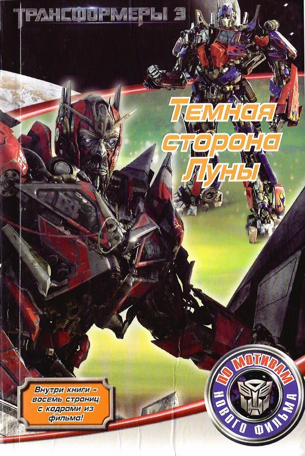 Обложка Темная сторона Луны