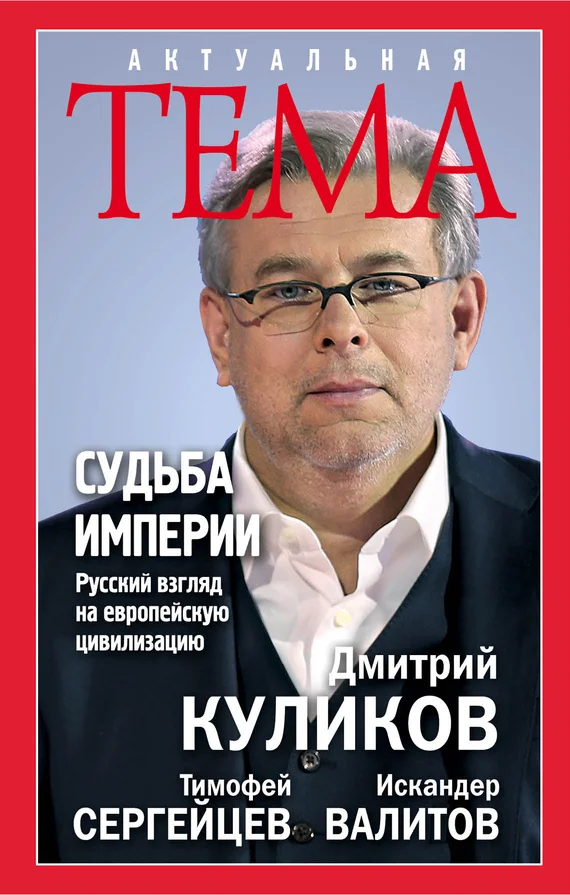 Обложка Судьба империи