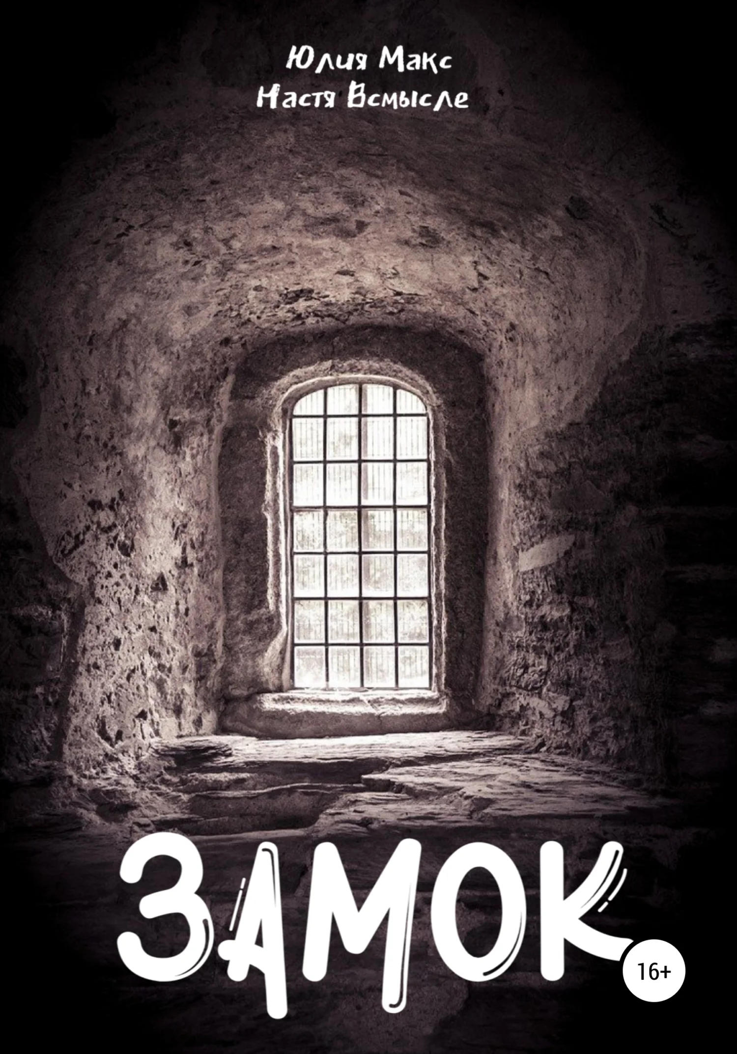 Обложка Замок