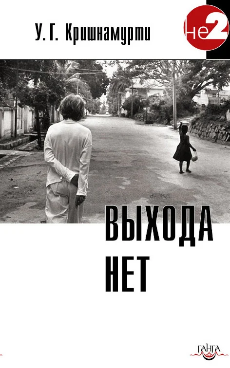 Обложка Выхода нет