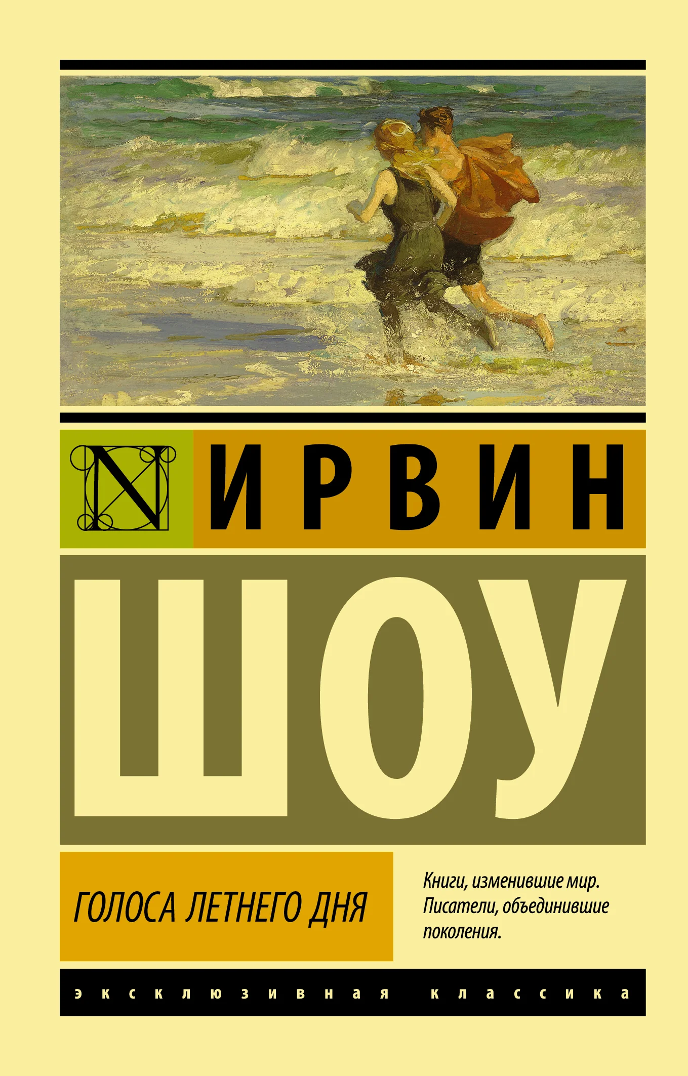 Обложка Голоса летнего дня