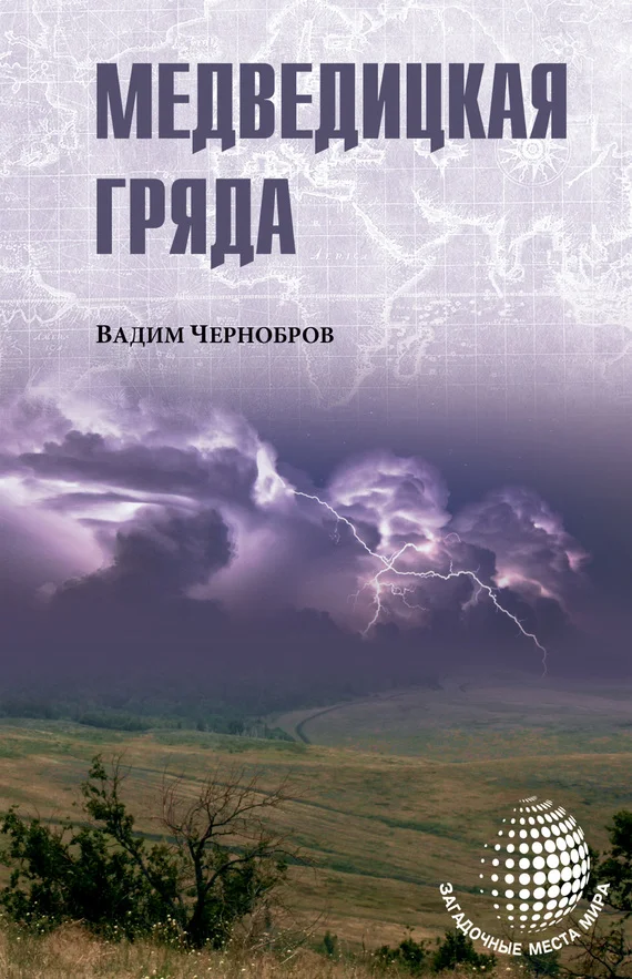 Обложка Медведицкая гряда