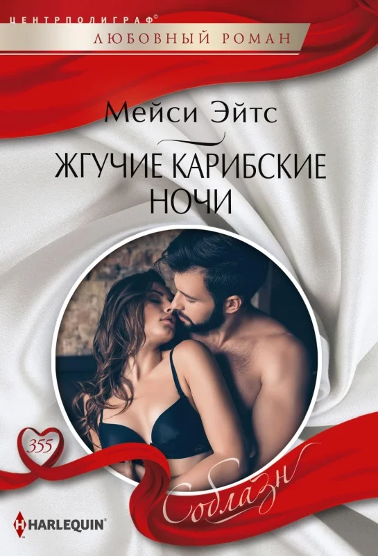 Обложка Жгучие карибские ночи