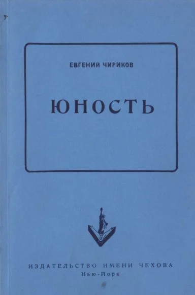 Обложка Юность