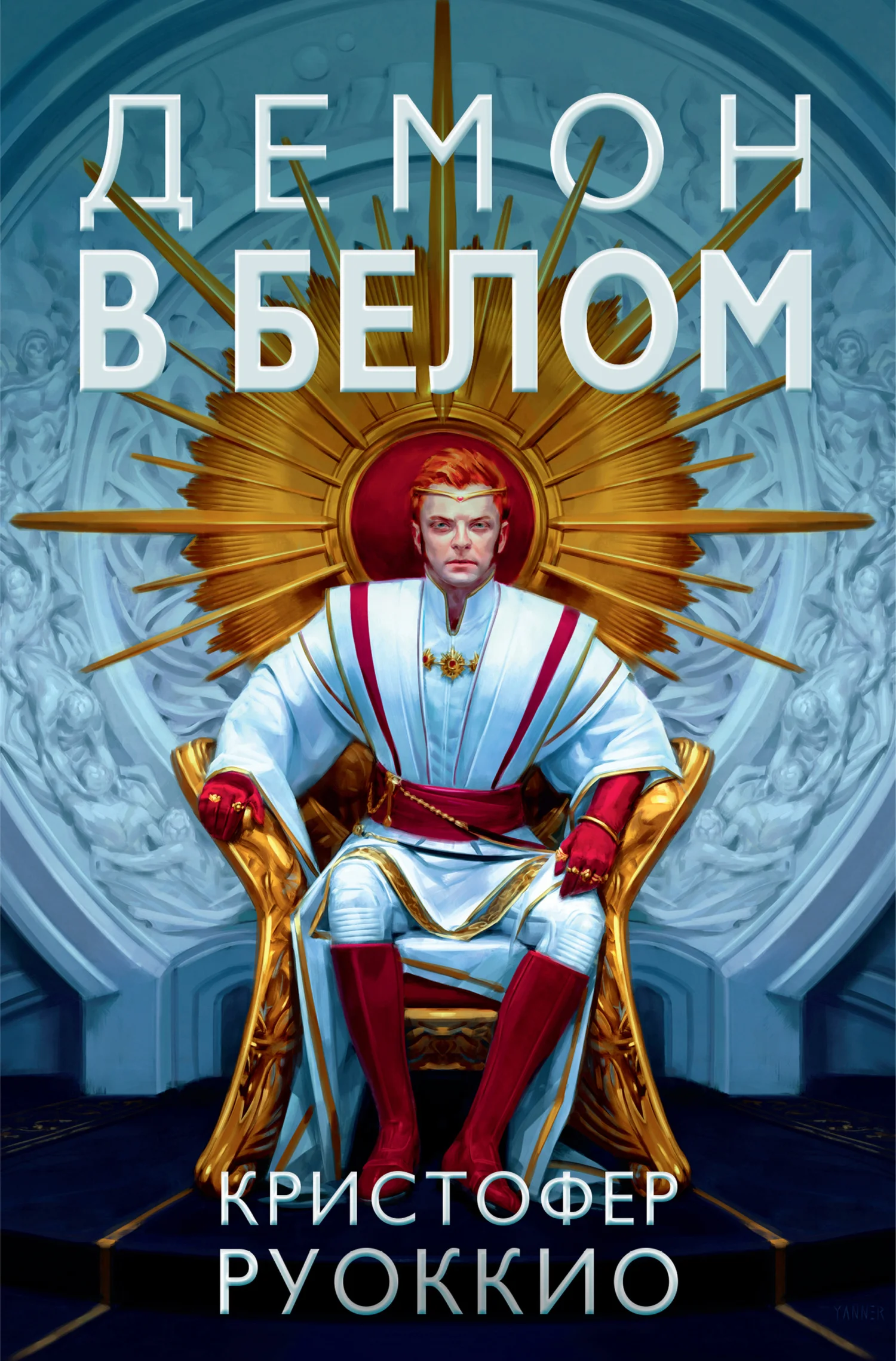 Обложка Демон в белом