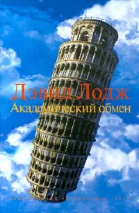 Обложка Академический обмен