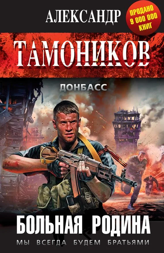 Обложка Больная родина