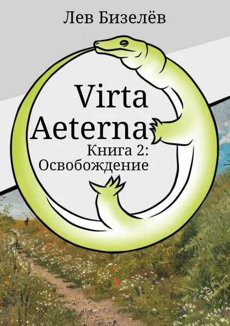 Обложка Освобождение