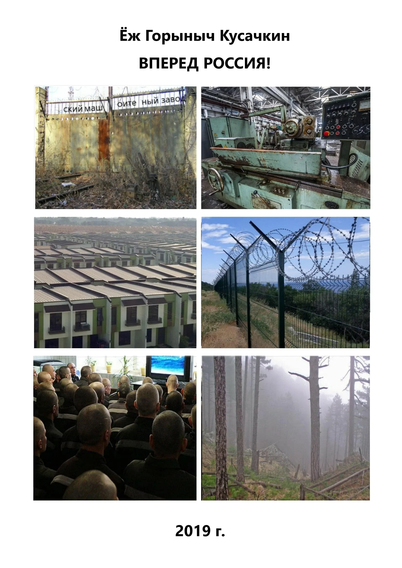 Обложка ВПЕРЕД РОССИЯ!