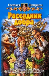 Обложка Рассадник добра