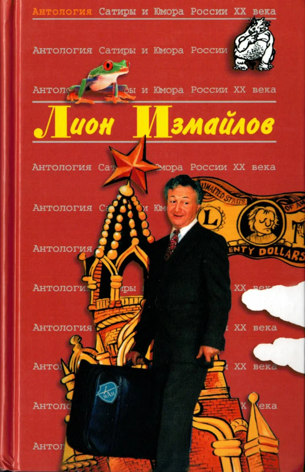 Обложка Лион Измайлов