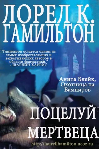 Обложка Поцелуй мертвеца