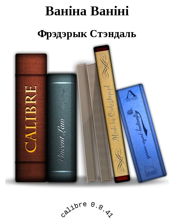 Обложка Ваніна Ваніні