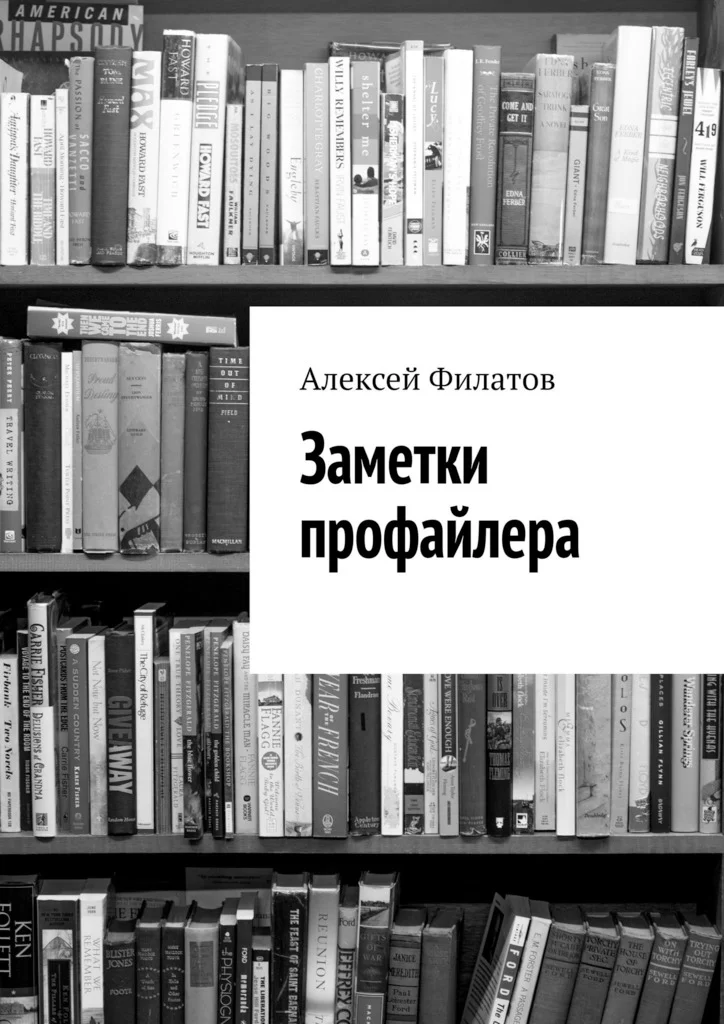 Обложка Заметки профайлера