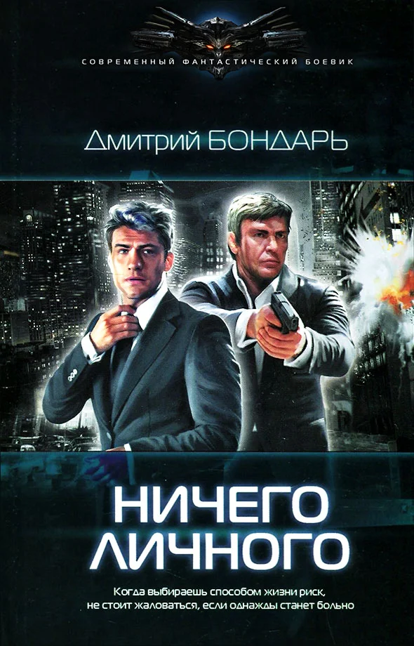 Обложка Ничего личного