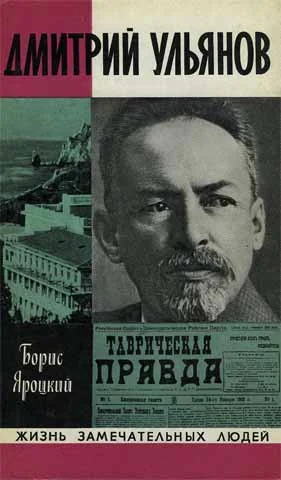 Обложка Дмитрий Ульянов