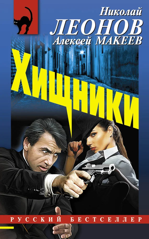 Обложка Хищники