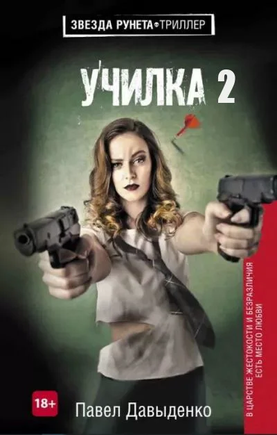 Обложка Ученица