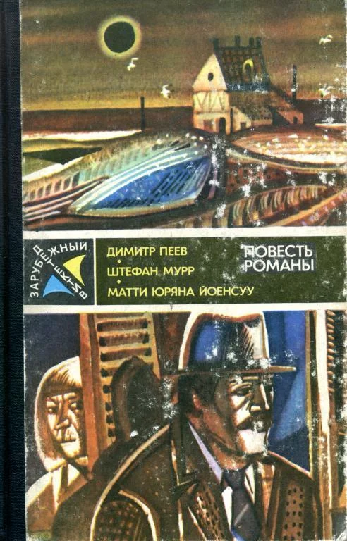 Обложка Вероятность равна нулю. Гиблое место. Служащий криминальной полиции