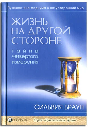 Обложка Жизнь на другой стороне