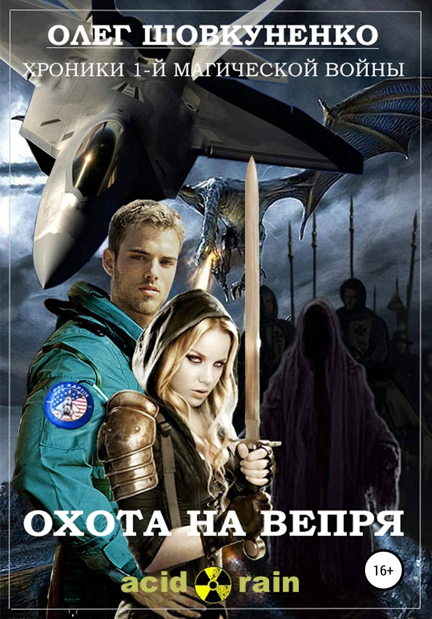 Обложка Охота на вепря