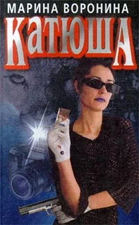 Обложка Катюша