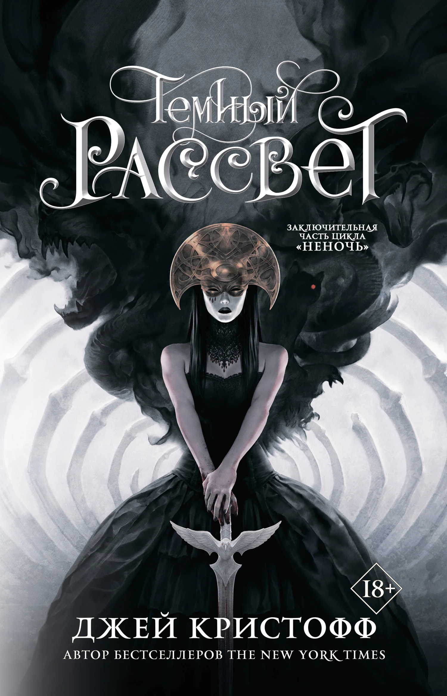 Обложка Темный рассвет