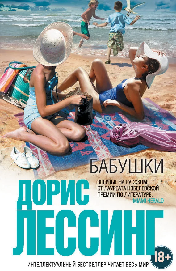 Обложка Бабушки (сборник)