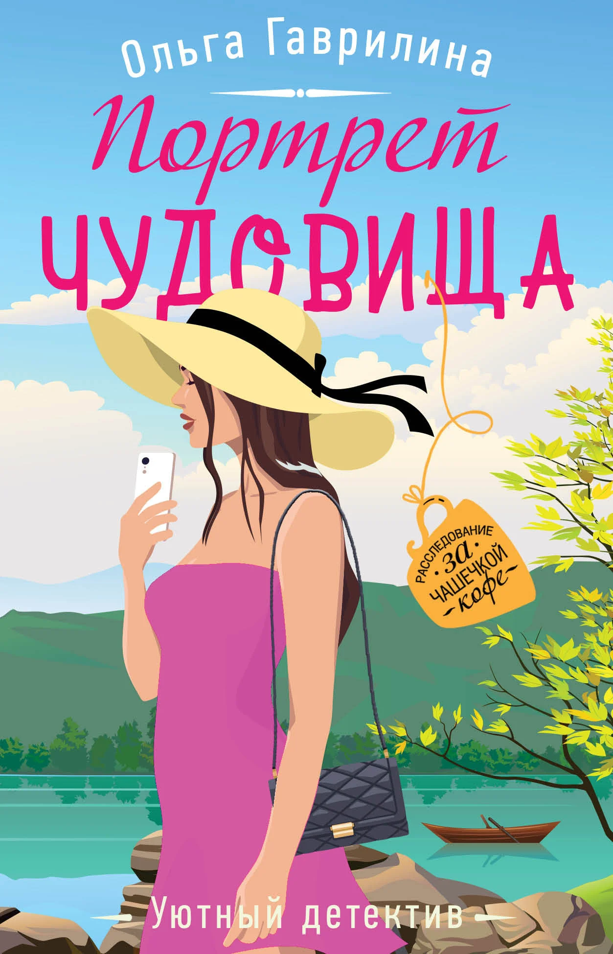 Обложка Портрет чудовища