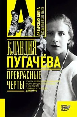 Обложка Прекрасные черты