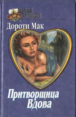 Обложка Временная помолвка