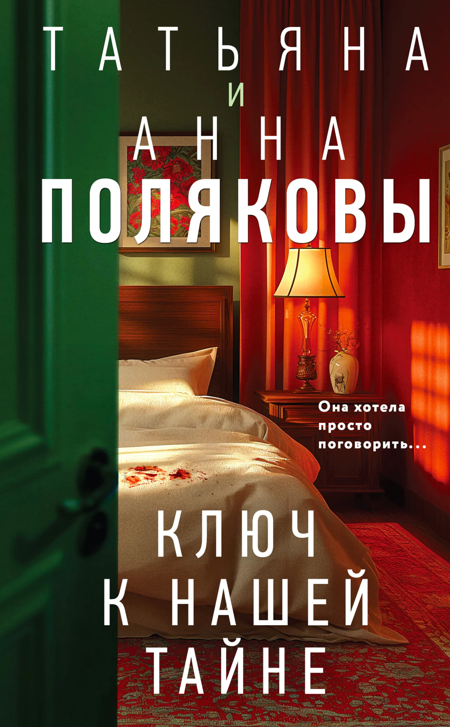 Обложка Ключ к нашей тайне