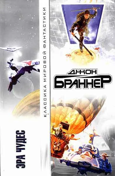Обложка Эра чудес