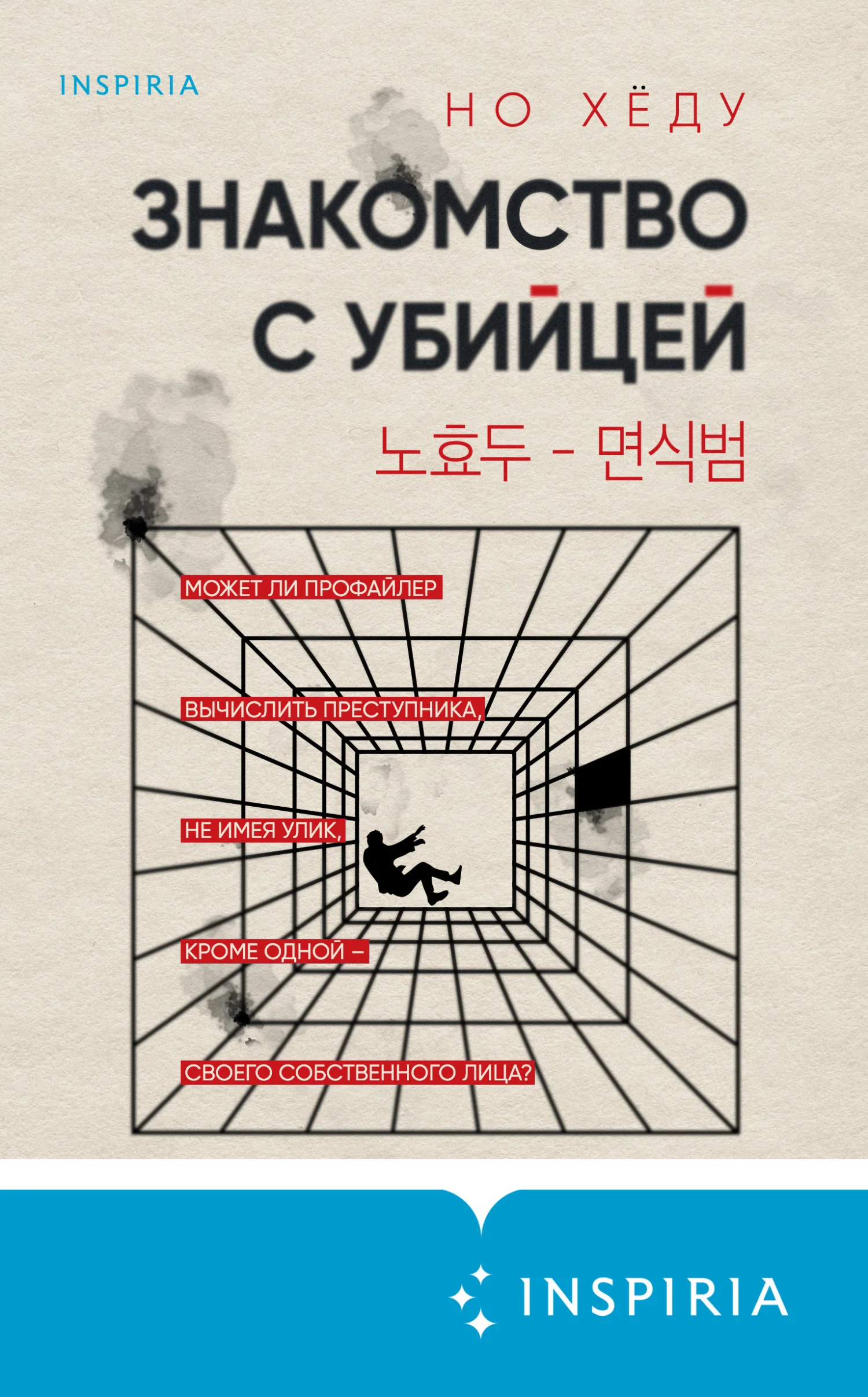 Обложка Знакомство с убийцей