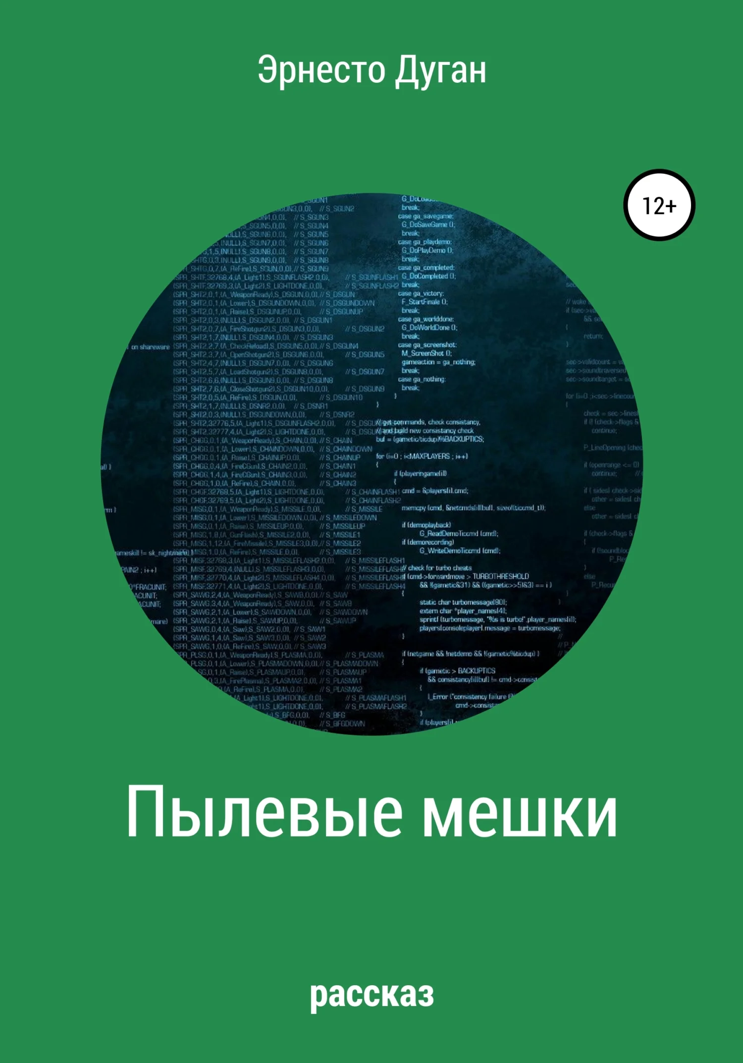 Обложка Пылевые мешки