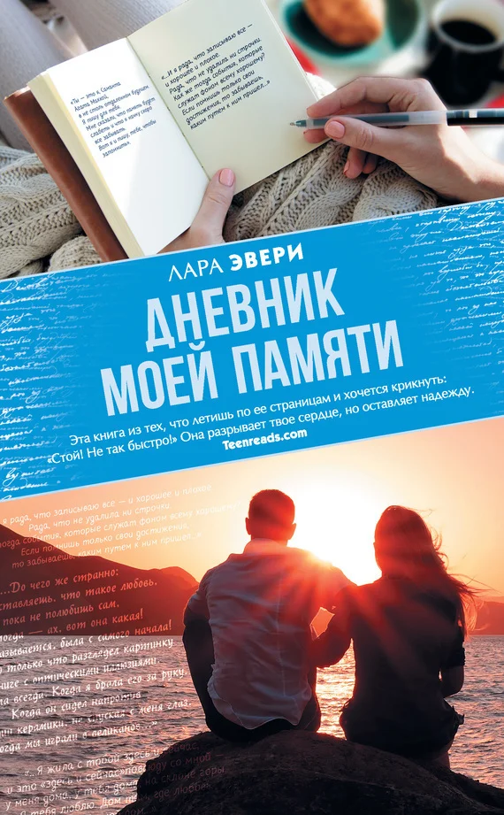 Обложка Дневник моей памяти