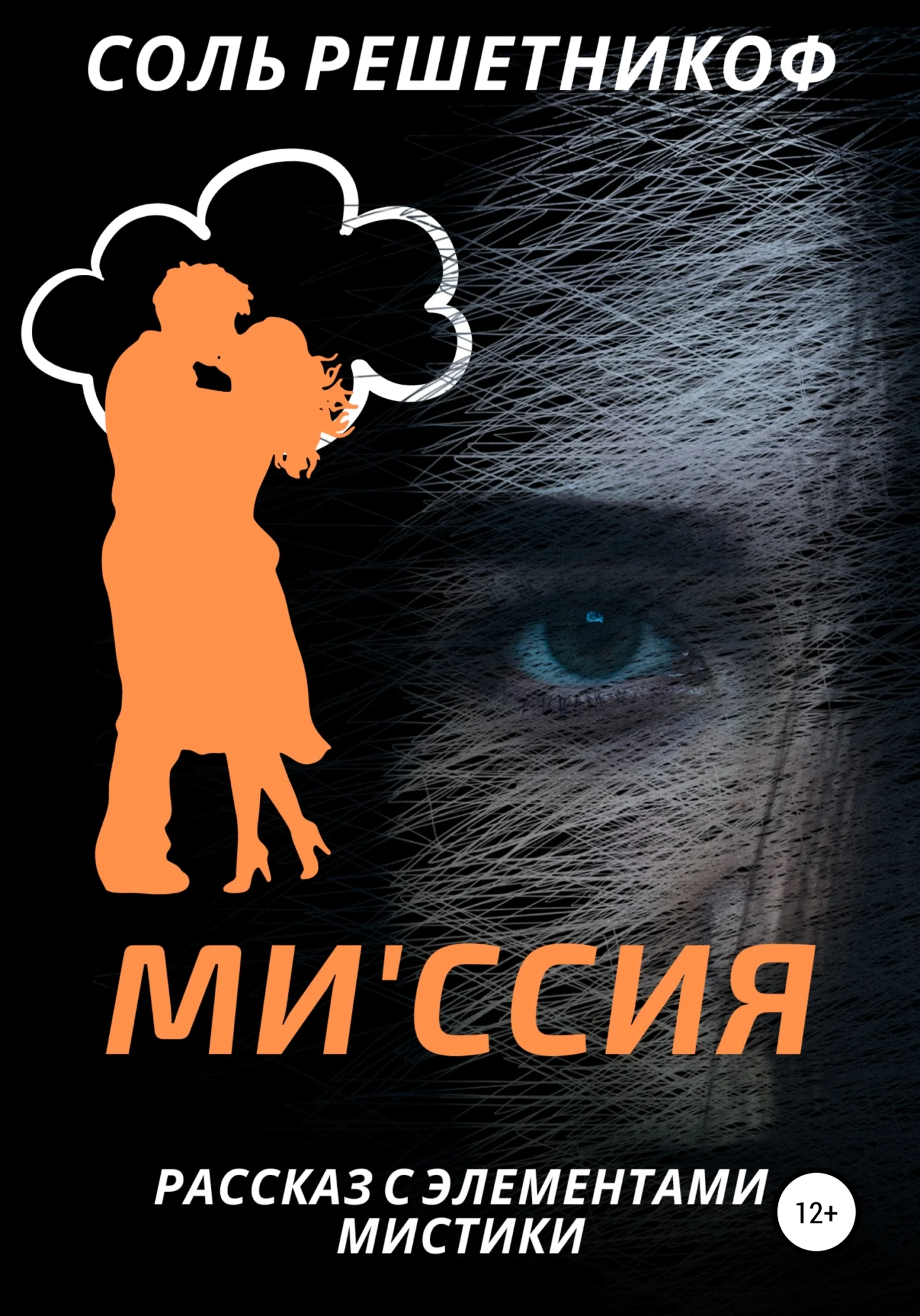 Обложка Миссия
