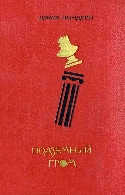 Обложка Подземный гром